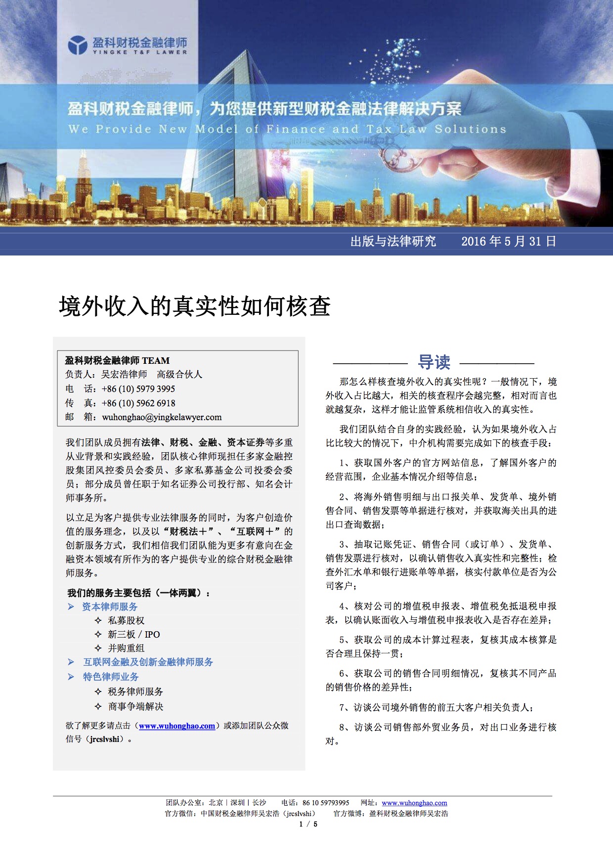 新三板实务|境外收入的真实性如何核查